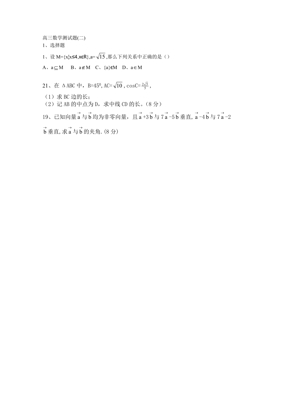 高三数学测试题_第1页