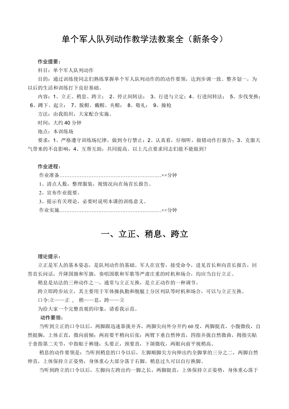 单个军人队列动作教学法教案全新条令