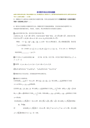 高考数学易误点特别提醒 (2)