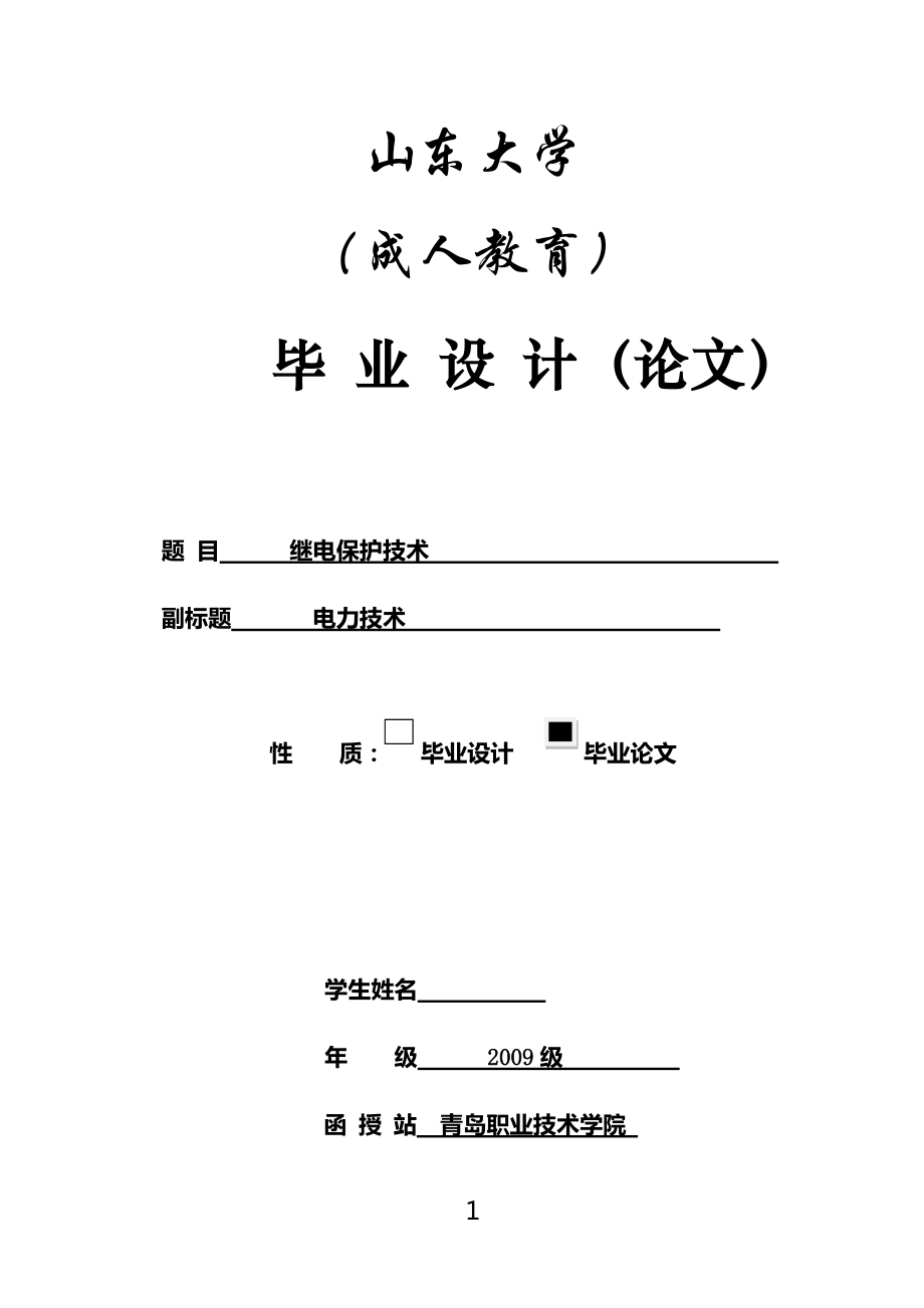 机电一体化的毕业论文(机电一体化的毕业论文开题报告)