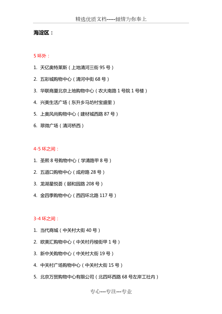 北京市區(qū)購物中心匯總(共8頁)_第1頁