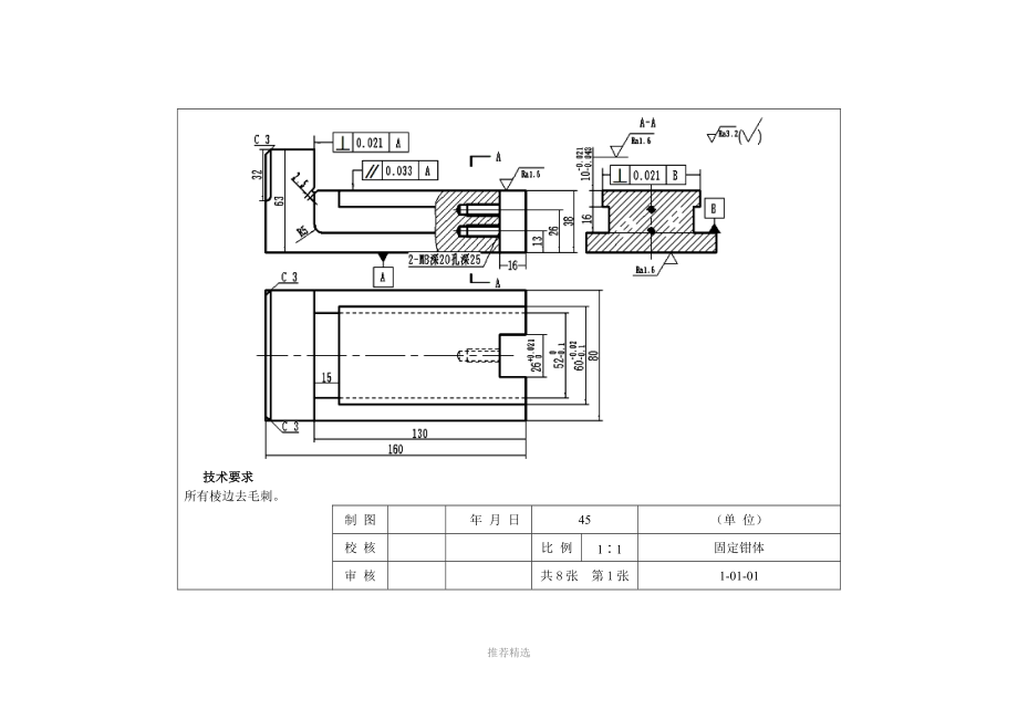 小型平口钳图样_第1页