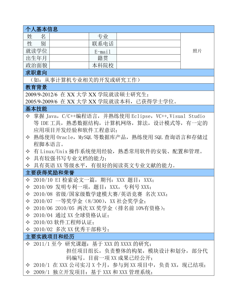 计算机个人简历模板图片