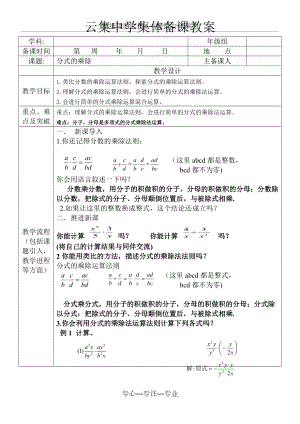 华东师大版数学八年级下册16.2.1《分式的乘除法》教案(共4页)