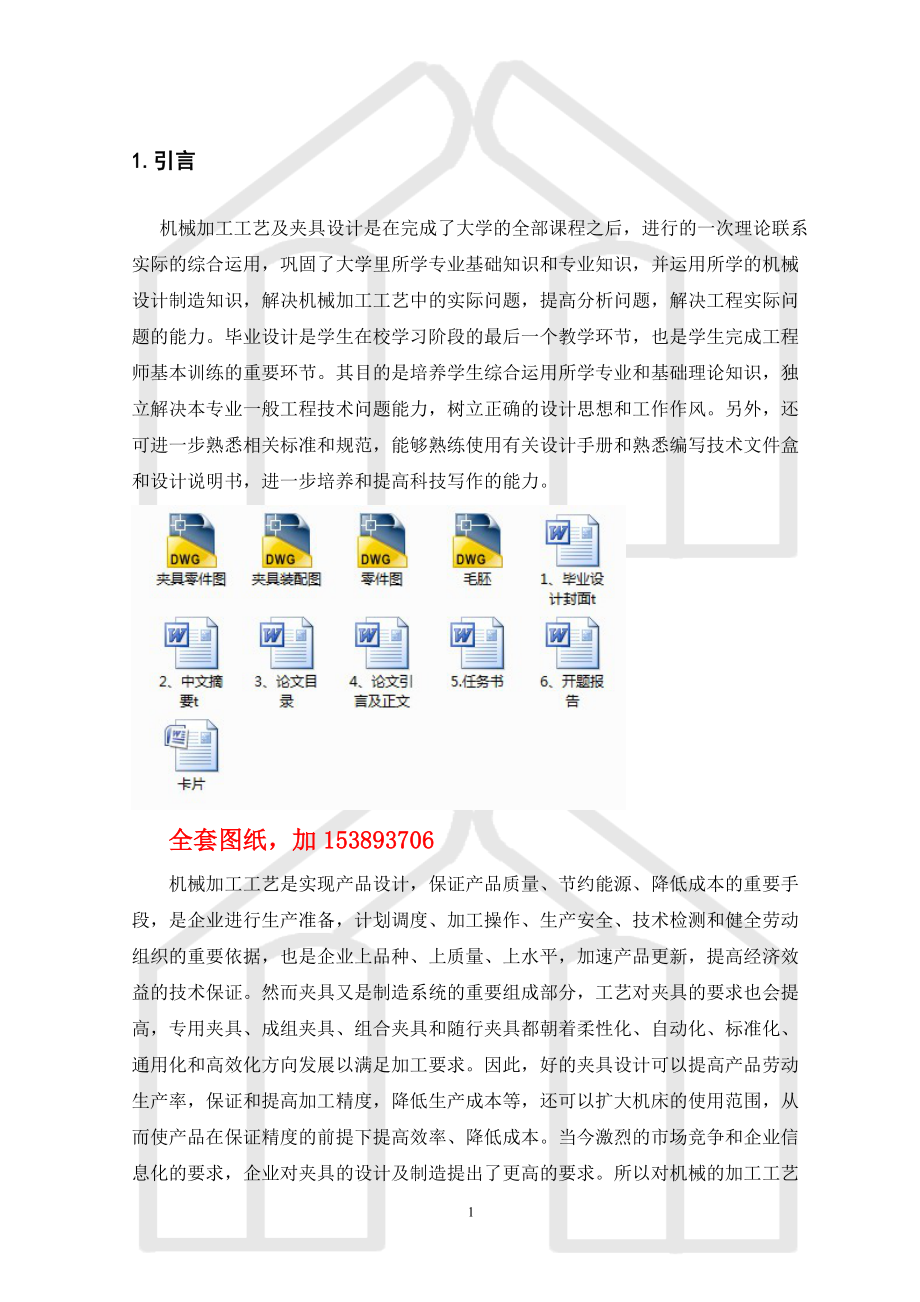 機械畢業(yè)設計（論文）-連桿粗鏜大頭孔夾具設計【全套的圖紙】_第1頁