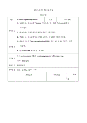 《快樂英語》第三冊(cè)教案