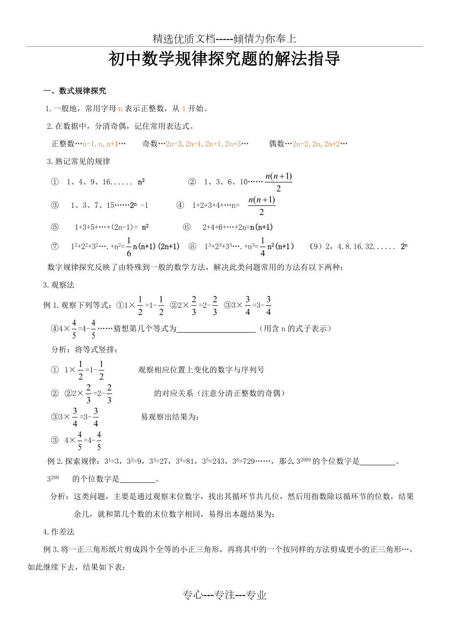 初中数学规律探究题的解题方法(共4页)_第1页