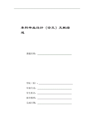 文獻(xiàn)綜述-M120圓盒注塑模具設(shè)計