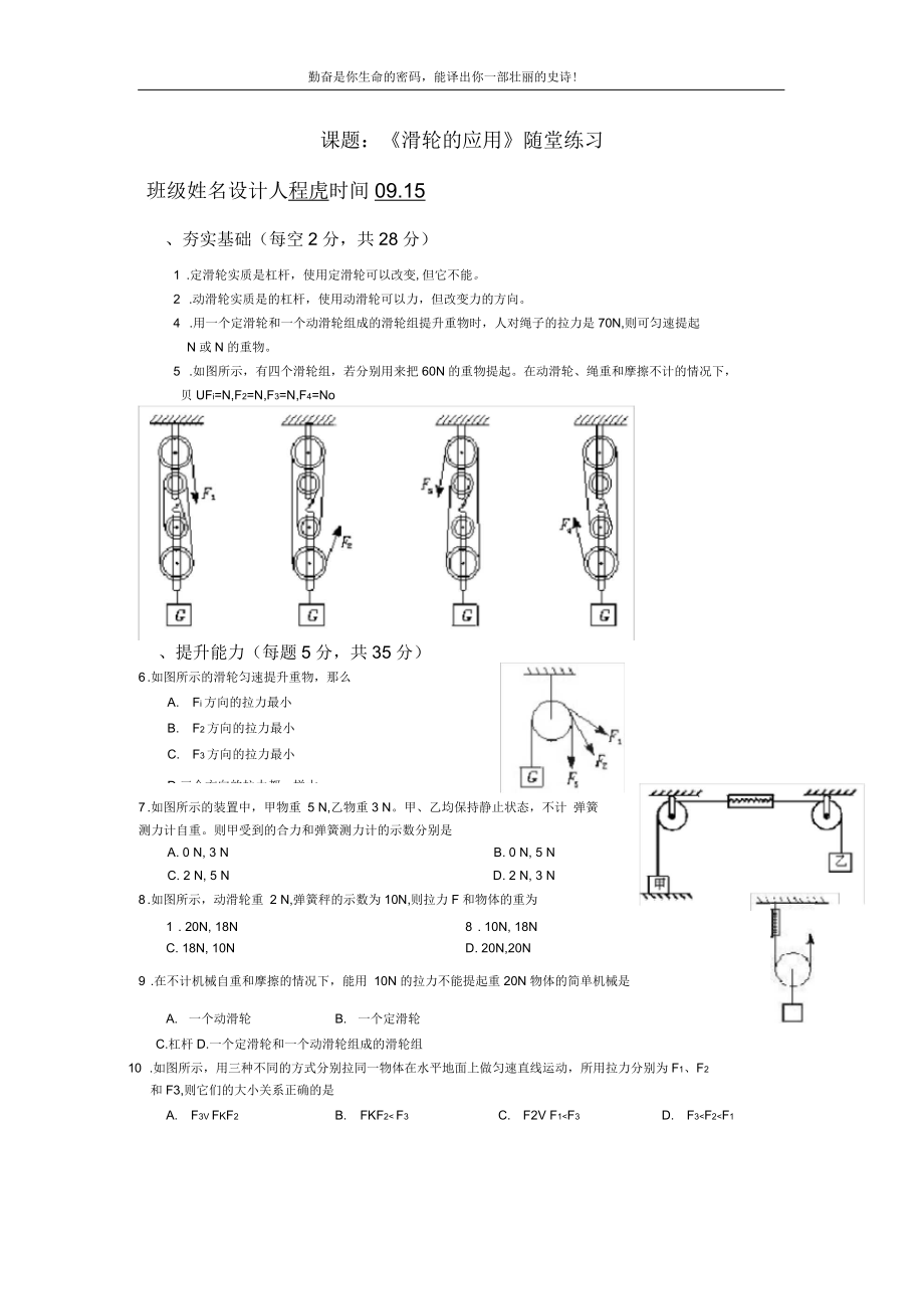 《滑轮的应用》测试题_第1页