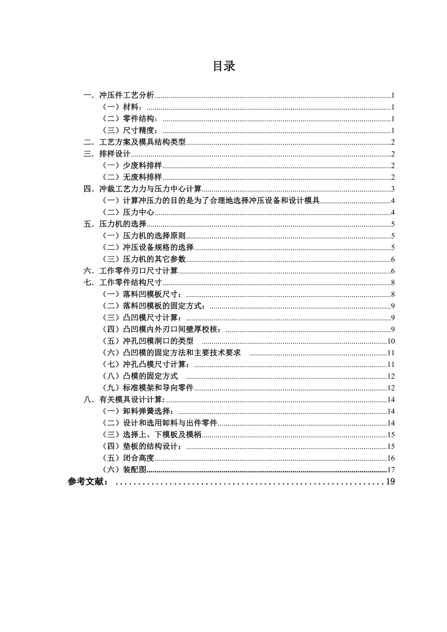 機(jī)械畢業(yè)設(shè)計(jì)（論文）-雙孔方墊片沖壓模具設(shè)計(jì)【全套的圖紙】_第1頁(yè)