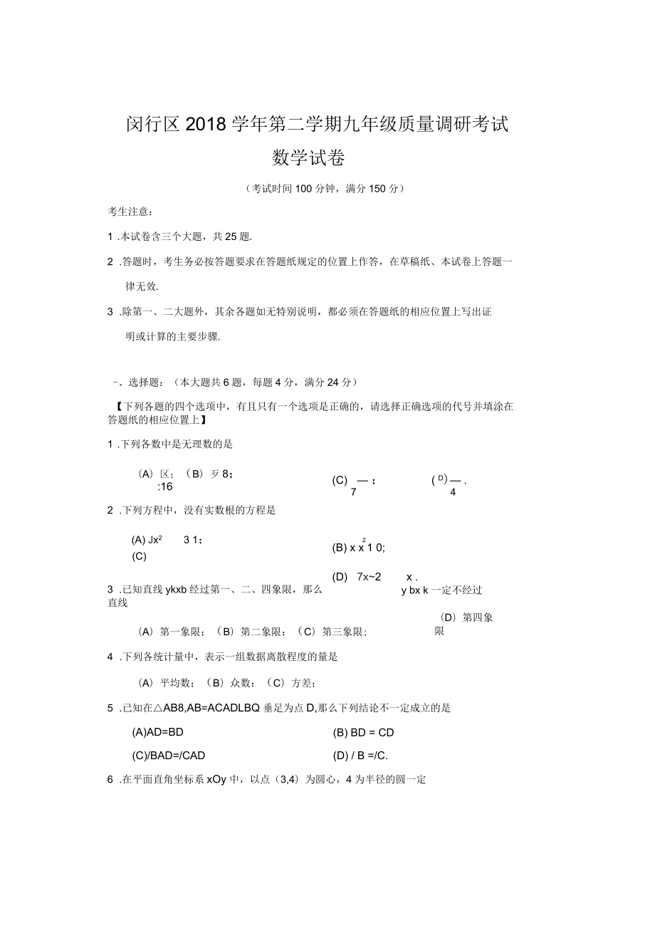上海市闵行区2019年初三数学二模卷(含答案)_第1页