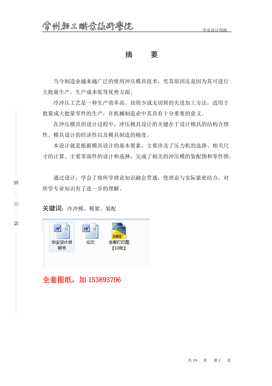 機械畢業(yè)設計（論文）-墊片復合模的設計【全套的圖紙】_第1頁