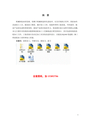 機(jī)械畢業(yè)設(shè)計(jì)（論文）-EQ140變速箱二軸三檔齒輪加工工藝及夾具設(shè)計(jì)【全套圖紙】