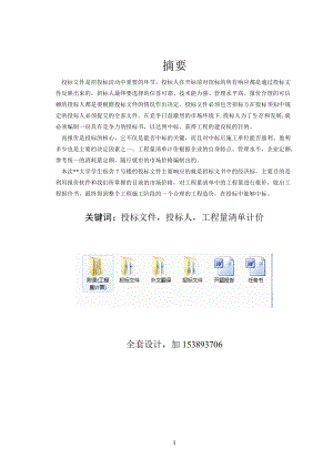 毕业设计（论文）-重庆某学生宿舍楼招投标书设计（全套设计）