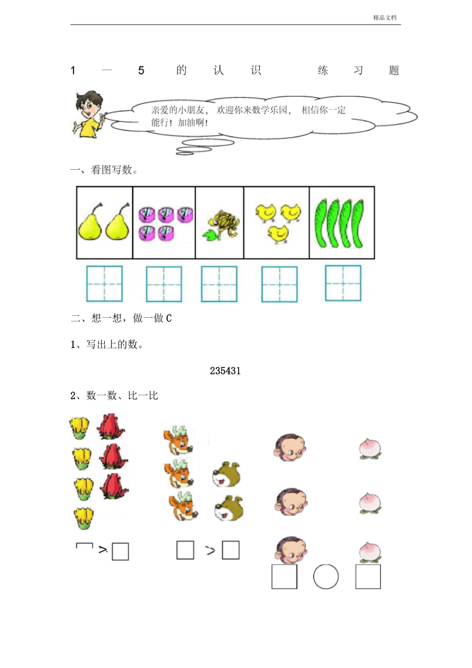 《1-5各數(shù)的認識》練習題_第1頁