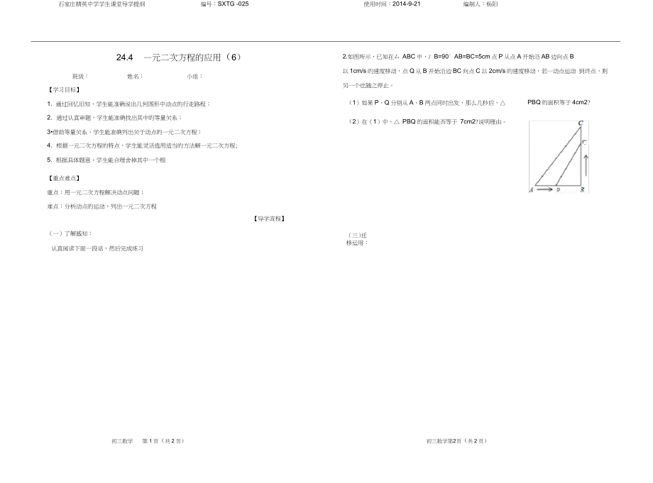 一元二次方程解决动点问题_第1页