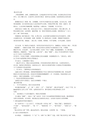 《過萬重山漫想》備課指導