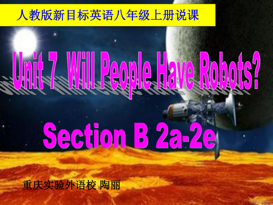 Unit 7 Will People Have Robots Section B (2a-2e)说课比赛课件PPT33张_第1页
