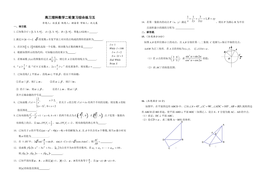 高三理科数学二轮复习综合试卷5_第1页