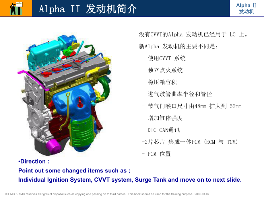 北京現(xiàn)代發(fā)動(dòng)機(jī)資料：MC_alpha發(fā)動(dòng)機(jī)_第1頁(yè)