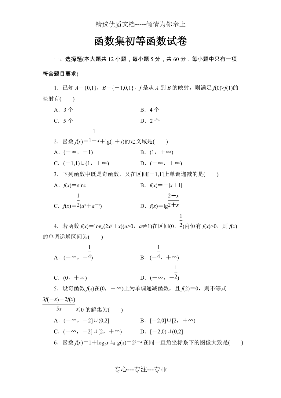 函数测试题及答案(共10页)_第1页