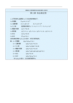 分析化学3(武汉大学第四版)