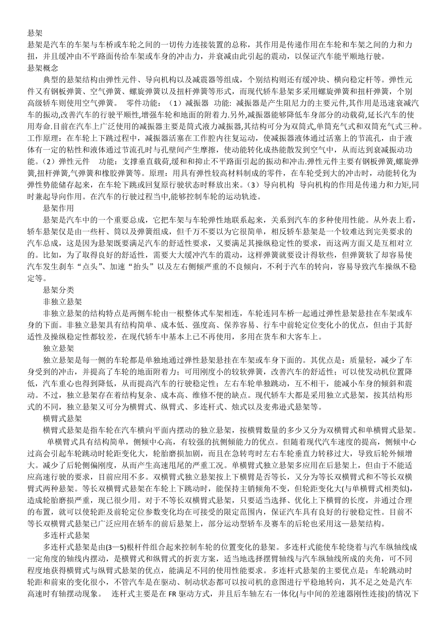 北京現(xiàn)代底盤資料：懸架分類_第1頁