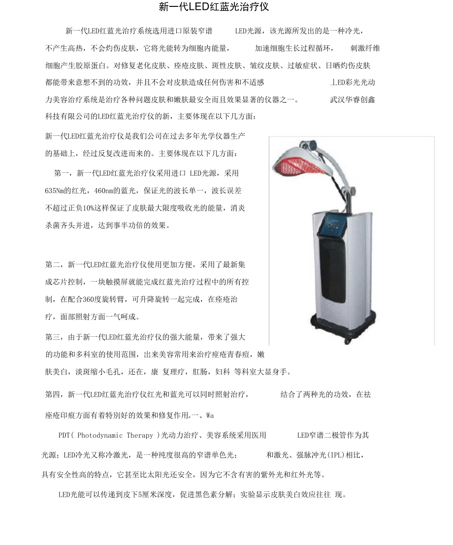 澳柯玛led治疗仪作用图片