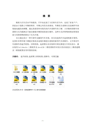 畢業(yè)設(shè)計（論文）-汽車清障車設(shè)計