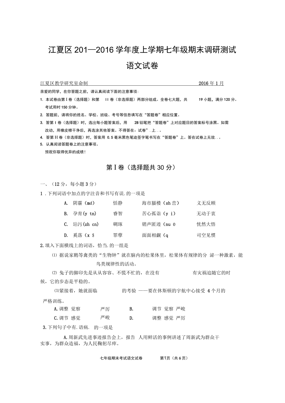 2015年秋季七年级期末考试语文试卷综述_第1页