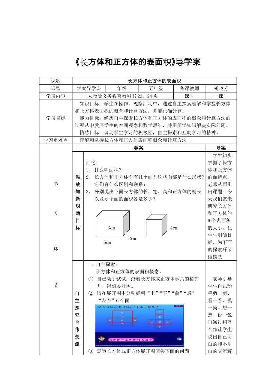 數(shù)學(xué)《長方體和正方體表面積》(7)_第1頁