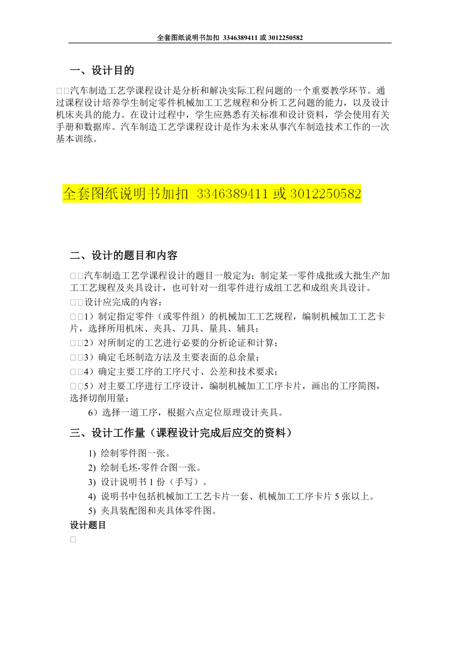 2017級汽車制造工藝學(xué)課程設(shè)計題目-車輪 搖桿 定位支座 內(nèi)齒輪鑲銅套齒輪_第1頁