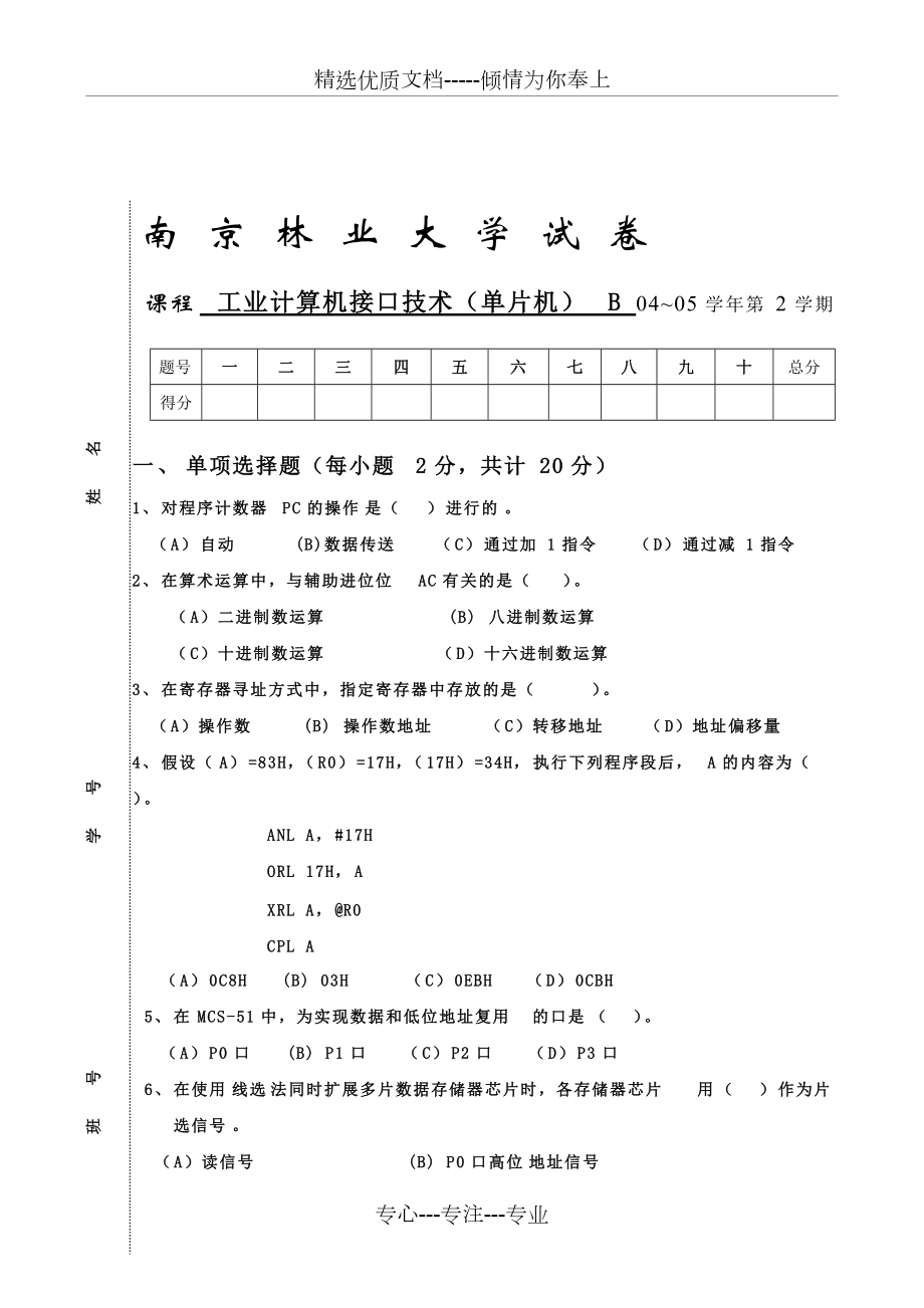 南京林业大学试卷(共9页)_第1页