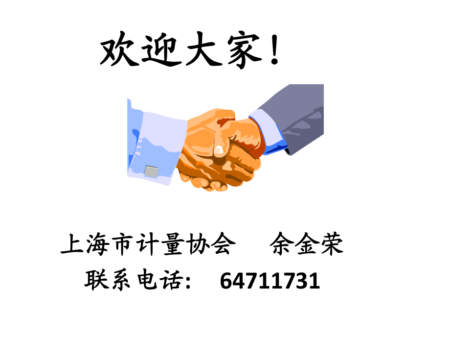 計(jì)量基礎(chǔ)知識 注冊計(jì)量師_第1頁