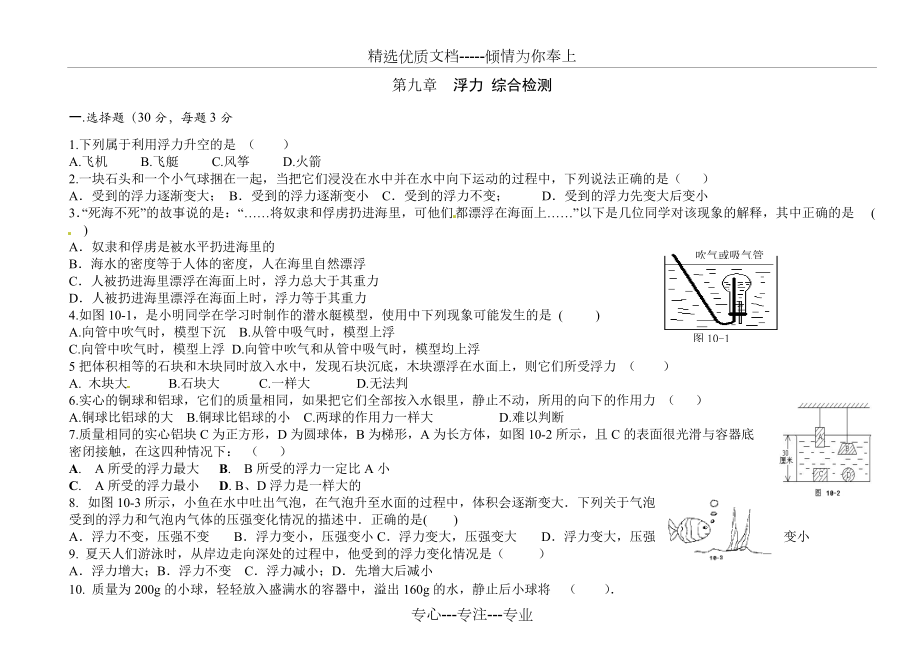 初二物理试题浮力单元测试题及答案(共5页)_第1页