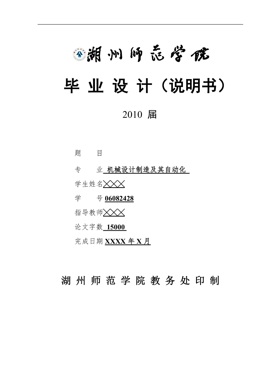 機械畢業(yè)設(shè)計（論文）-多功能切菜機設(shè)計【全套圖紙】_第1頁