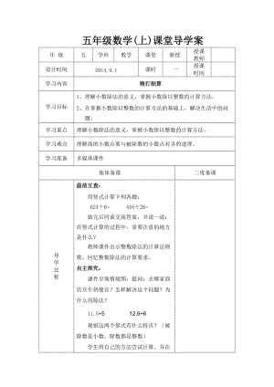 北师大版2014五年级数学上册导学案