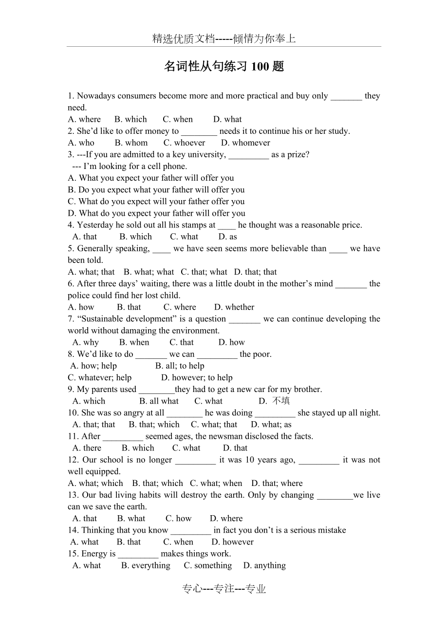 高中英语名词性从句练习100题(共8页)_第1页