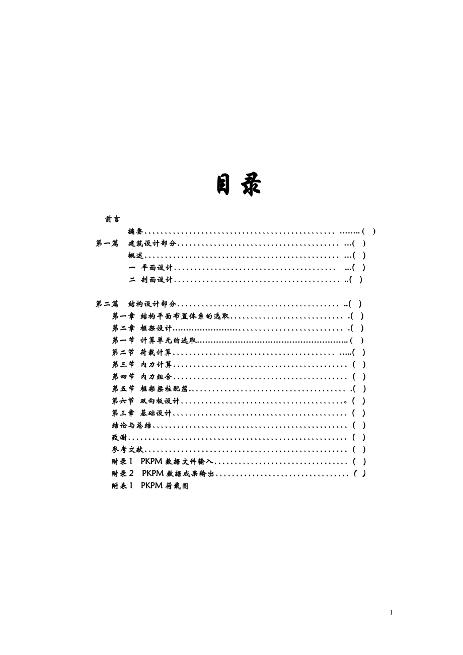 土木工程畢業(yè)設(shè)計(jì)（論文）-醫(yī)院內(nèi)科住院大樓設(shè)計(jì)【全套的圖紙】_第1頁