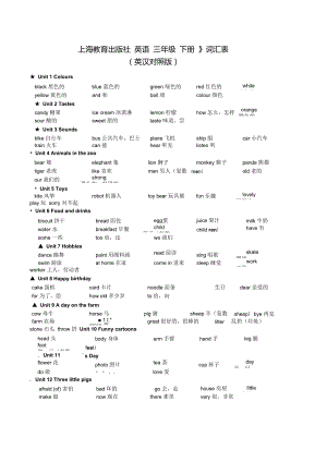 《上海教育出版社牛津英語(yǔ)三年級(jí)下冊(cè)》詞匯表