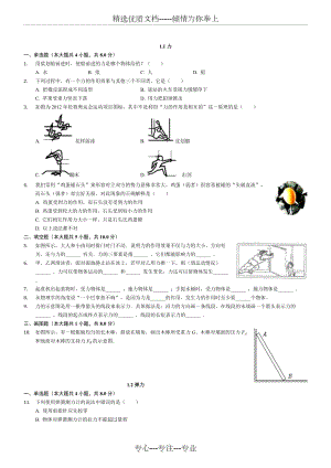 初二物理下冊(cè)第七章第八章期末復(fù)習(xí)練習(xí)題(共7頁)