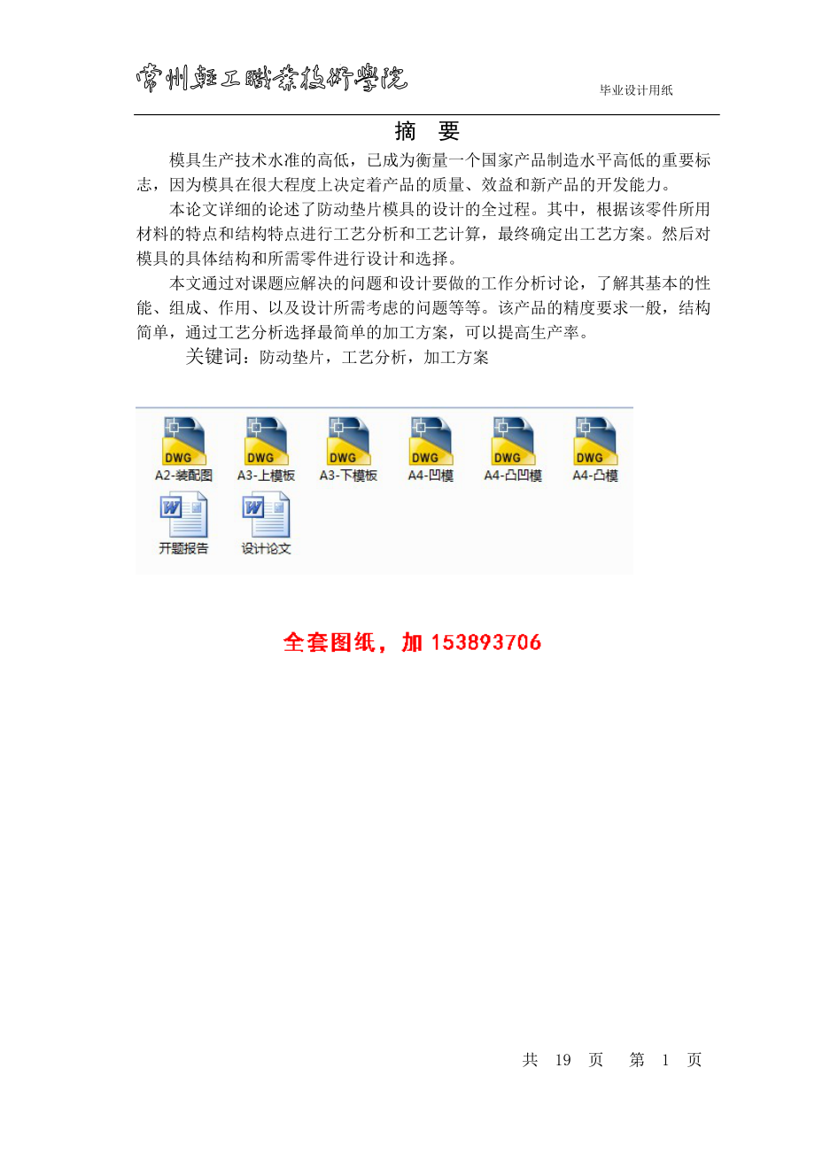 機械畢業(yè)設計（論文）-防動墊片落料沖孔復合冷沖模設計【全套的圖紙】_第1頁