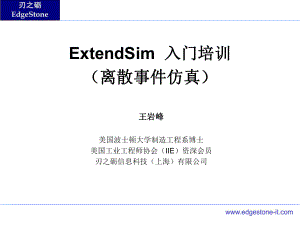 ExtendSim培训(共46张)
