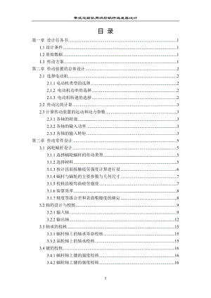 帶式運(yùn)輸機(jī)用蝸桿減速器設(shè)計【F=2200 V=0.9 D=320】