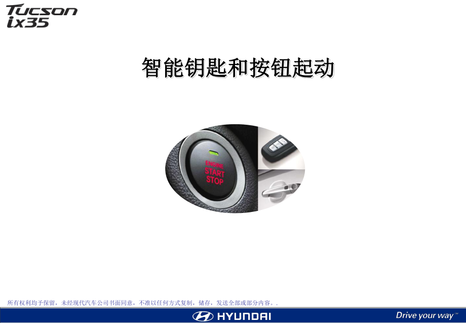 北京現(xiàn)代ix35資料：LM_10_Smart key_Button start_第1頁