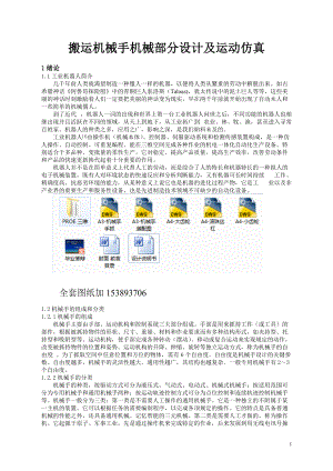 畢業(yè)設(shè)計(jì)（論文）-搬運(yùn)機(jī)械手機(jī)械部分設(shè)計(jì)及運(yùn)動(dòng)仿真（全套圖紙三維）