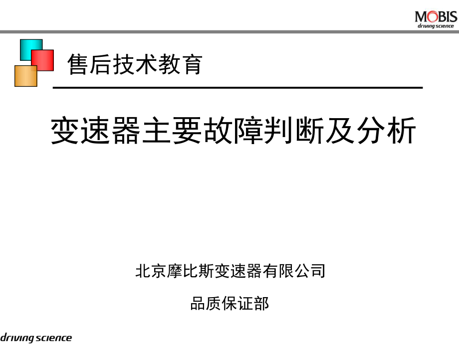 北京現(xiàn)代變速箱課件：變速器教育資料_第1頁