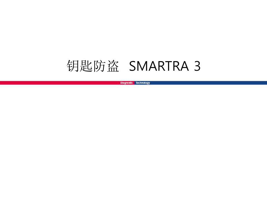 北京現(xiàn)代I30資料：FD 發(fā)動機(jī)防盜3-c_第1頁