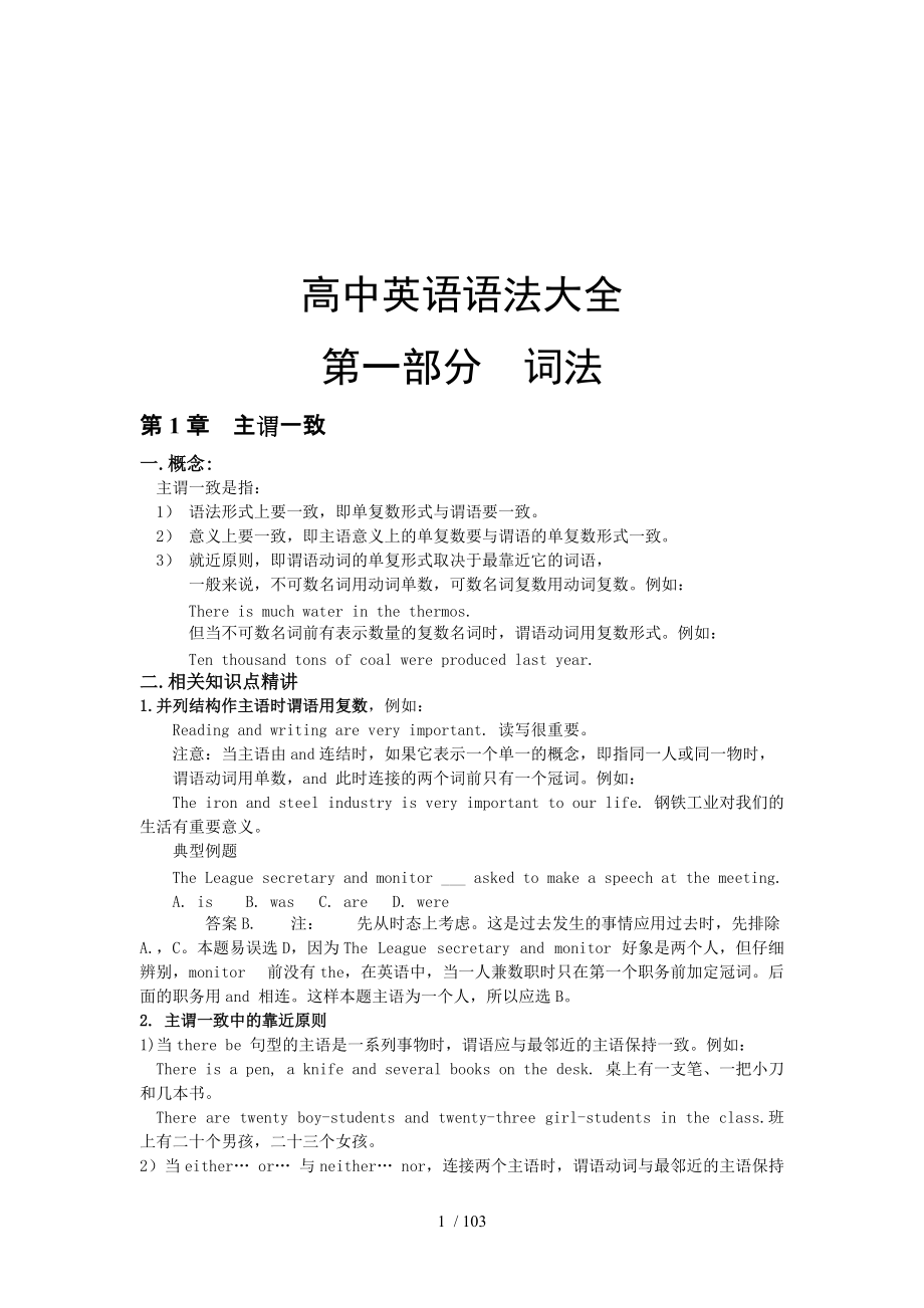 高中英语语法大全分词法和句法共101页