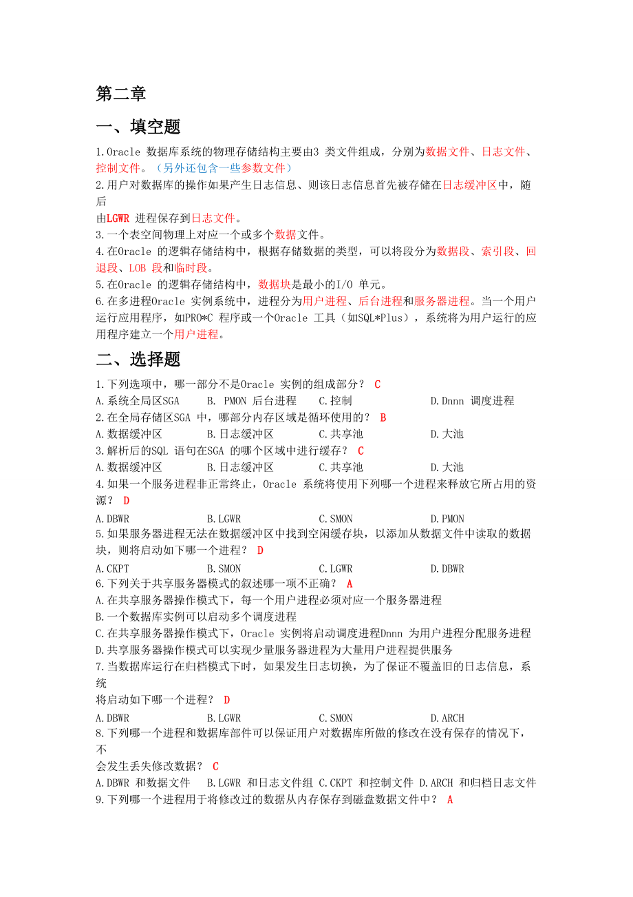 Oracle 10g 數(shù)據(jù)庫(kù)管理 應(yīng)用開(kāi)發(fā) 標(biāo)準(zhǔn)教程 思考與練習(xí)_第1頁(yè)